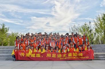 传递健康，，，用足迹丈量始终 ——2028·体育官网科技徒步活动圆满闭幕