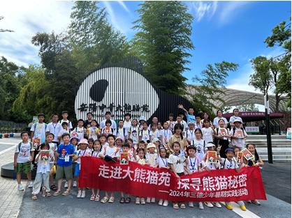 哇！！组团看大熊猫啦——2024年2028·体育官网少年暑期实际活动